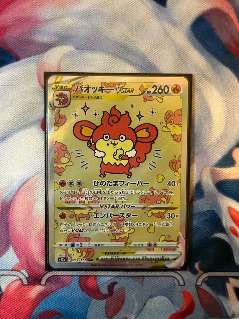 バオッキーVSTAR SAR S12a VSTARユニバース 214/172 - メルカリ