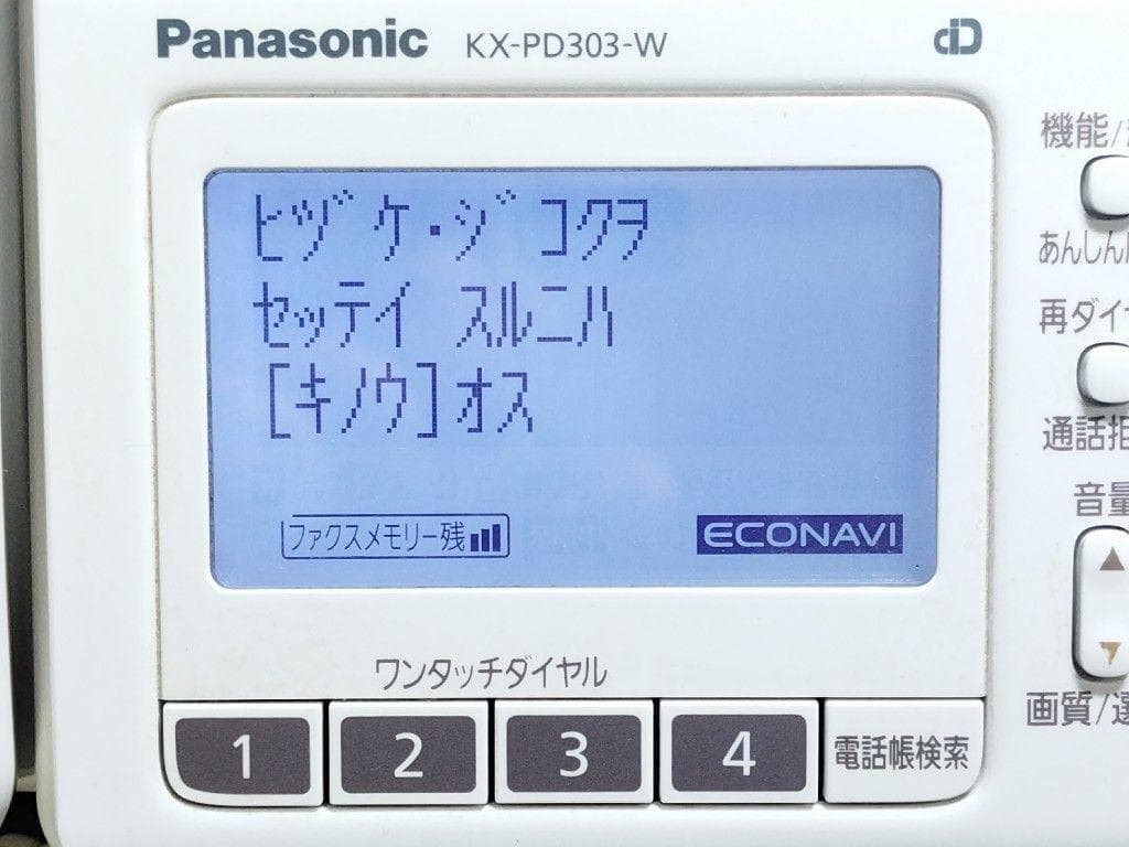 Panasonic KX-PD303 FAX 電話機 SDカード 通話録音 - メルカリ