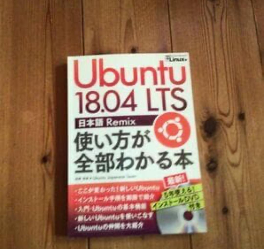 Ubuntu 18.04 LTS 日本語 Remix Ubuntu 18.04 LTS 日本語 Remix - メルカリ