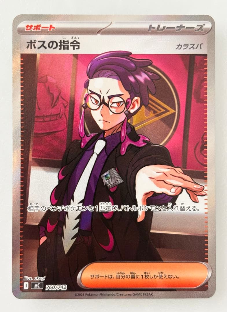 ポケモンカード ボスの指令 260/242 ボスの指令 | ポケモンカードゲーム公式ホームページ