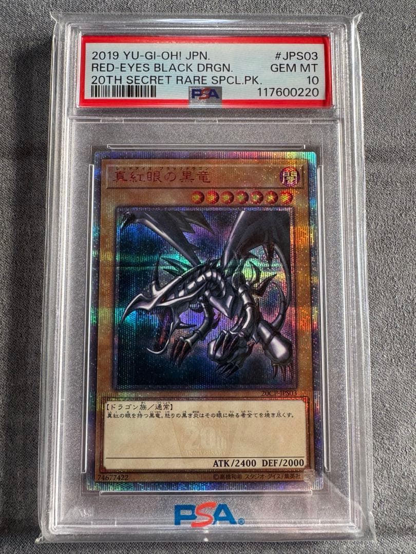 レッドアイズブラックドラゴン　20th psa10 PSA10】真紅眼の黒竜 20th クオシク レッドアイズブラックドラゴン