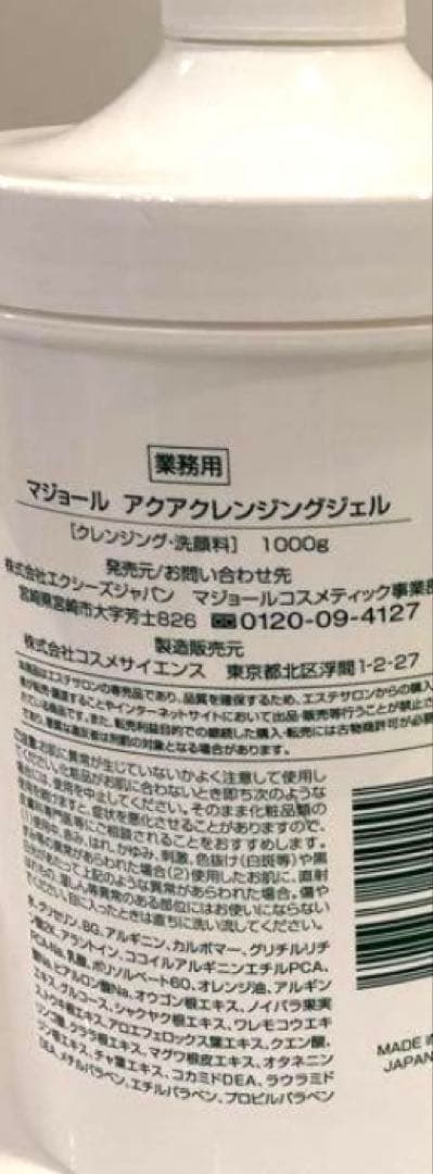 マジョール クレンジング 1000g 【ご購入前にコメントください