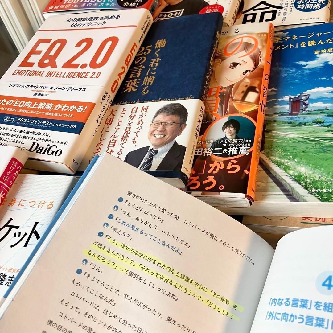 超お得】ビジネス 自己啓発 実用書 23冊 1箱詰め合わせ 自己啓発本