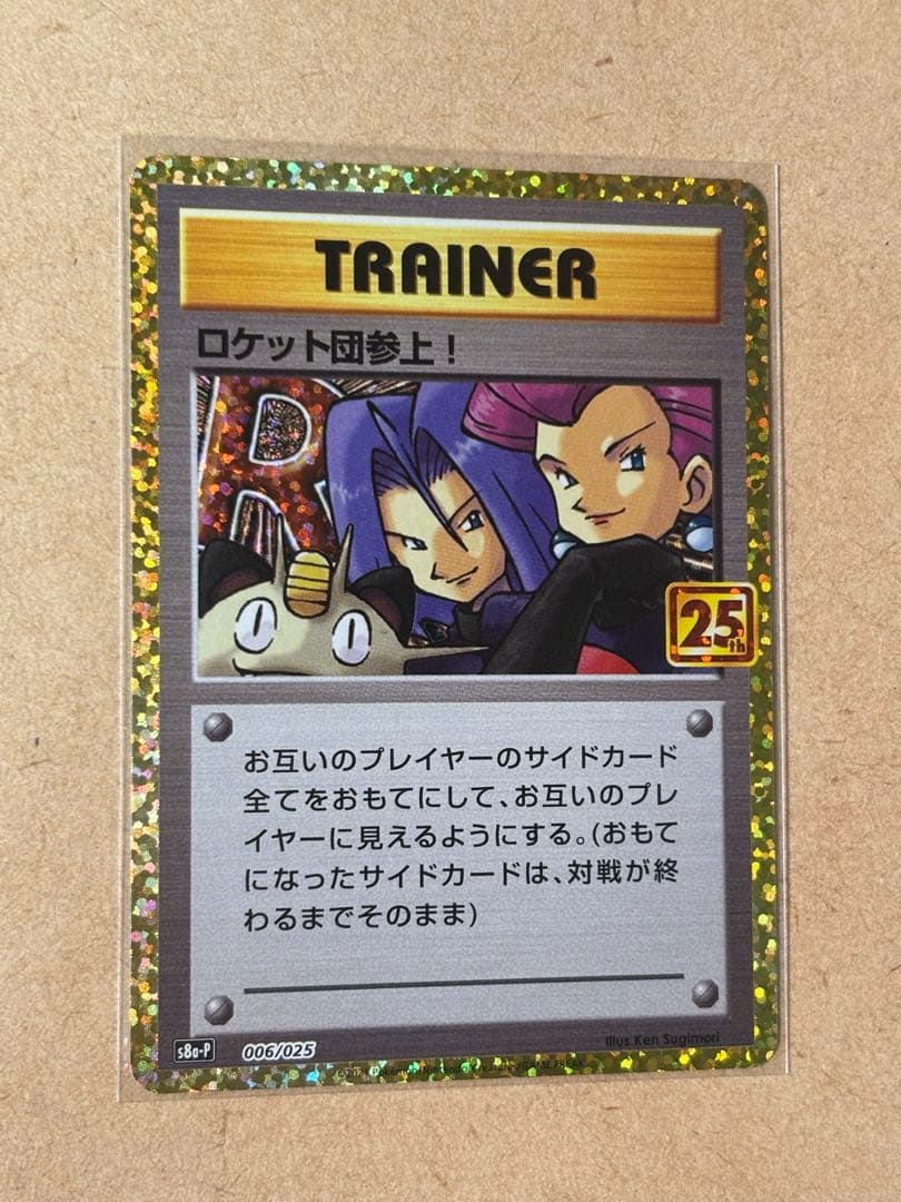 ロケット団参上! プロモカードパック 25th ANNIVERSARY edi… - メルカリ