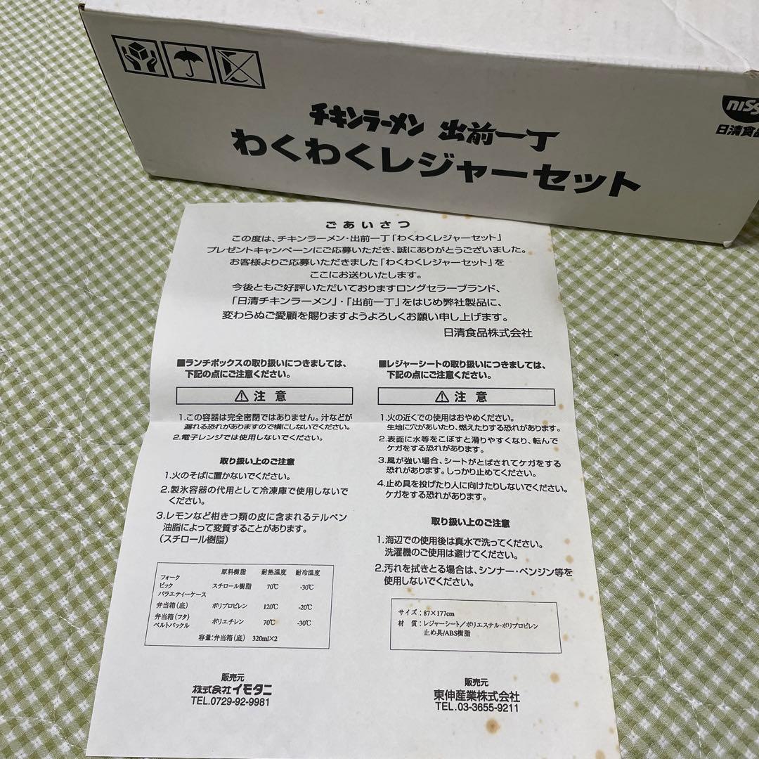 レア・希少】日清 チキンラーメン 出前一丁 わくわくレジャーセット