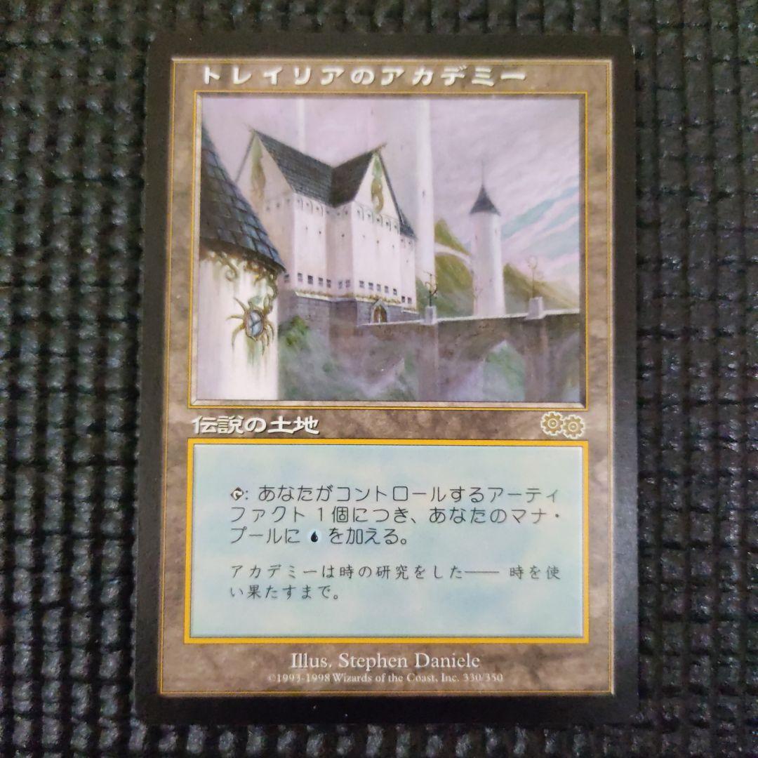 【MtG】トレイリアのアカデミー [USG] 日本語版 トレイリアのアカデミー Tolarian Academy MTG 日本語 USG - メルカリ