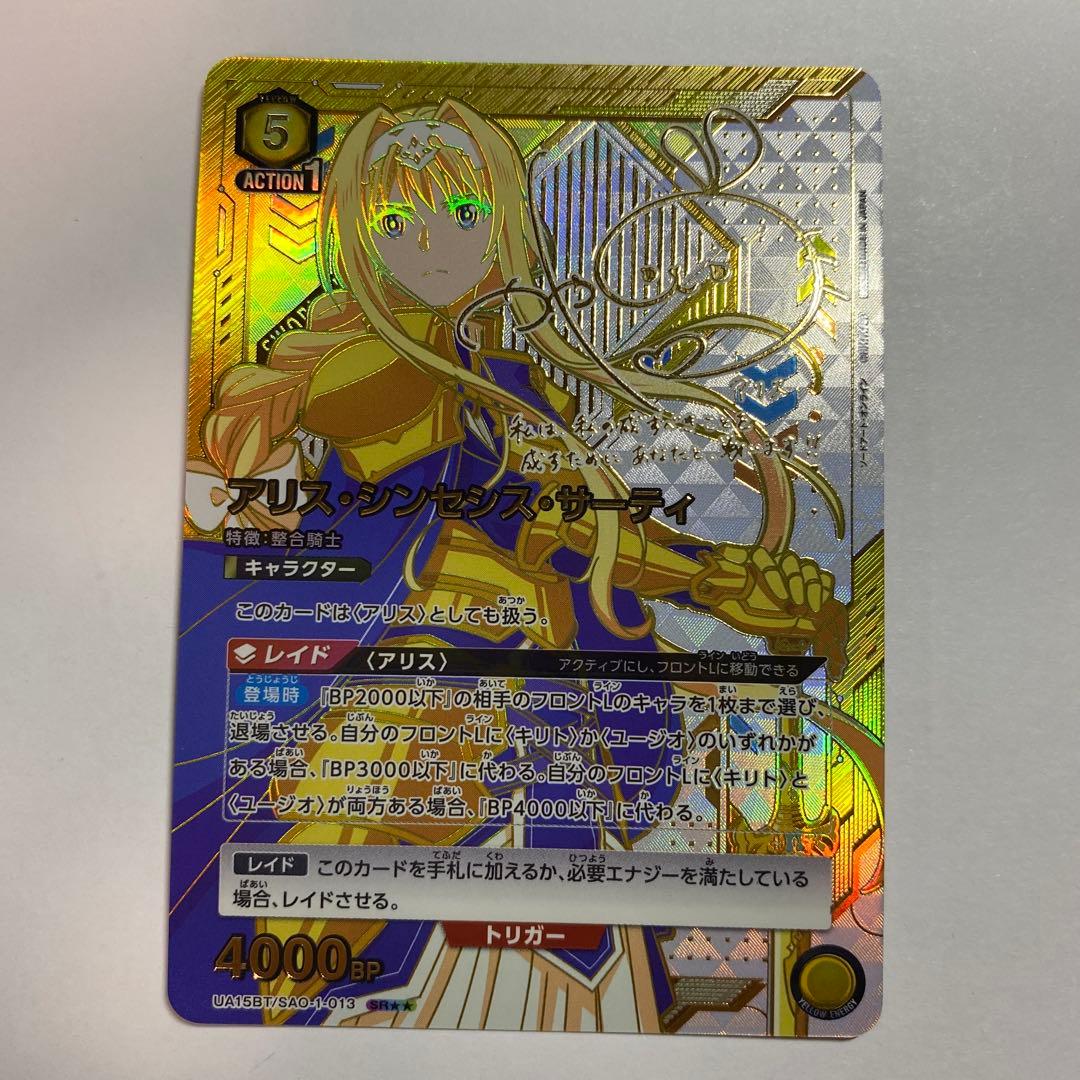 kny24275#84ユニオンアリーナ アリス・シンセシス・サーティ SR★★ カードリスト｜ユニオンアリーナ｜UNION ARENA