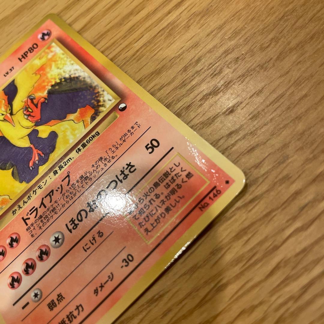 ポケモンカード 旧裏 ファイヤー - メルカリ