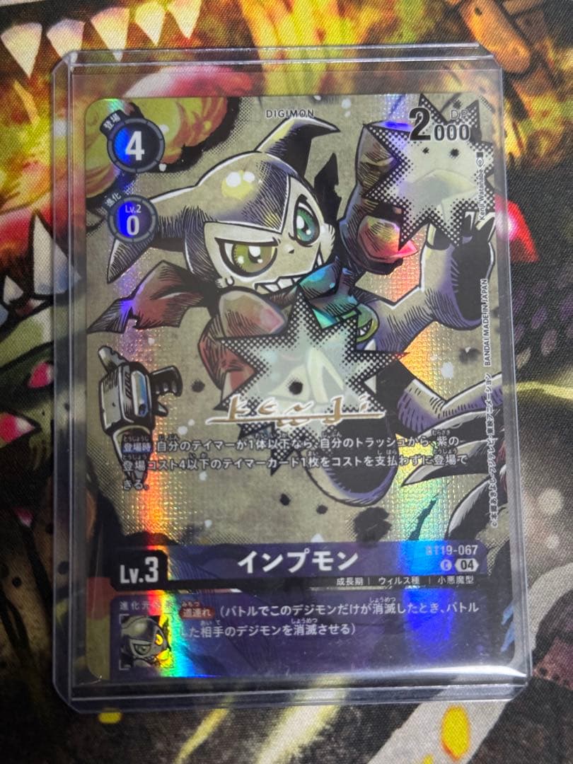 デジモンカード インプモン 希少　サイン入り デジモンカードゲーム インプモン 希少 パラレル 箔押しサイン - メルカリ