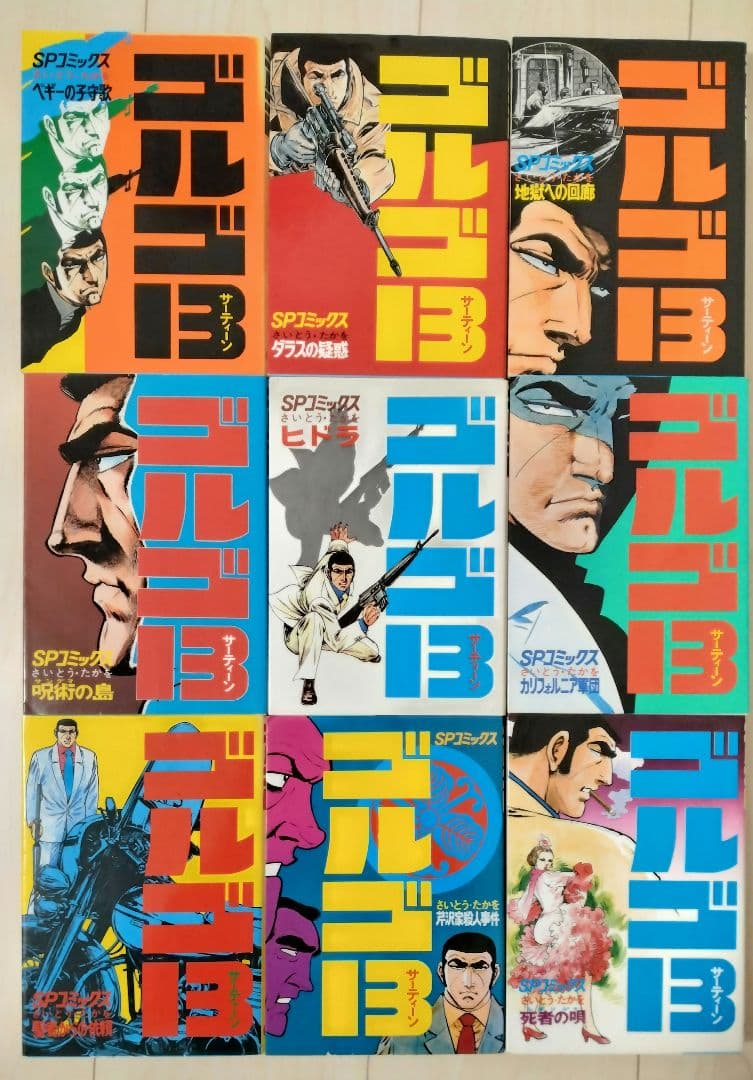 ゴルゴ13☆39冊まとめ売り 20〜60巻(45巻は無し) さいとうたかを