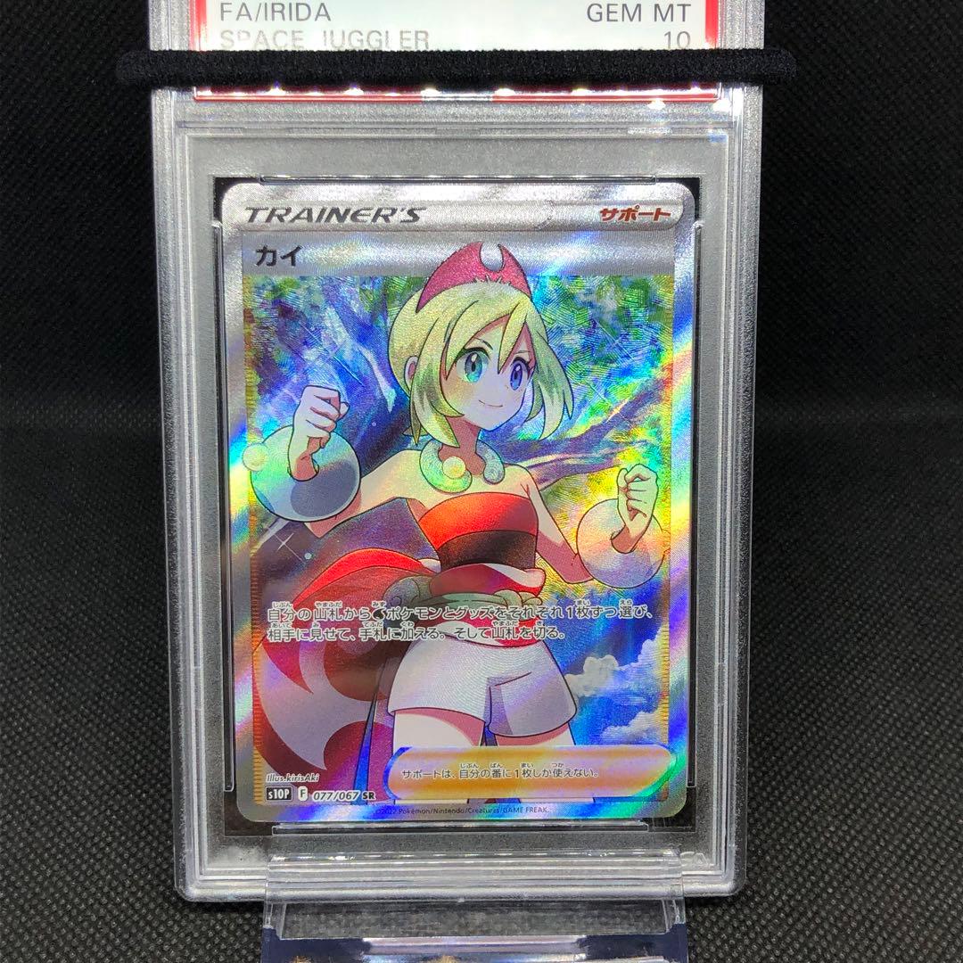 PSA10】 カイ SR