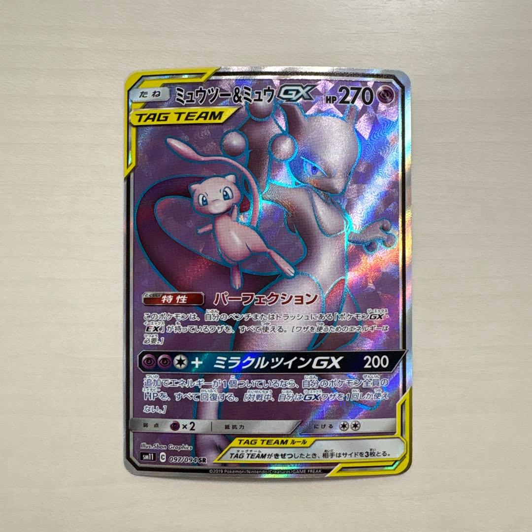ミュウツー&ミュウGX SR SM11 ミラクルツイン 097/094 - メルカリ