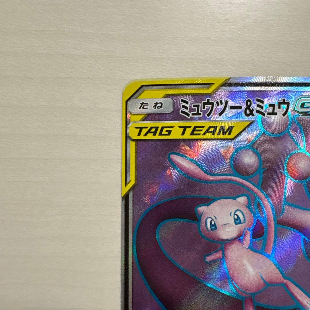 ミュウツー&ミュウGX SR SM11 ミラクルツイン 097/094 - メルカリ