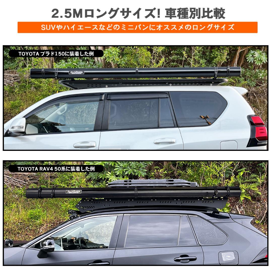 サイドオーニング 「2.5M×3M」 アルミハードケース仕様 ブラック タープ