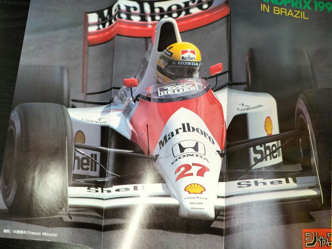 週刊少年ジャンプ1990年21-22号】ドラゴンボール F1マクラーレンホンダ