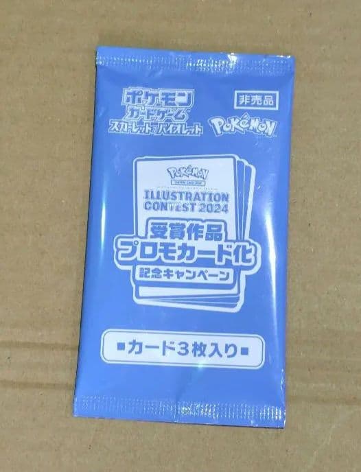 ポケモン イラストレーションコンテスト 2024 未開封品 - メルカリ