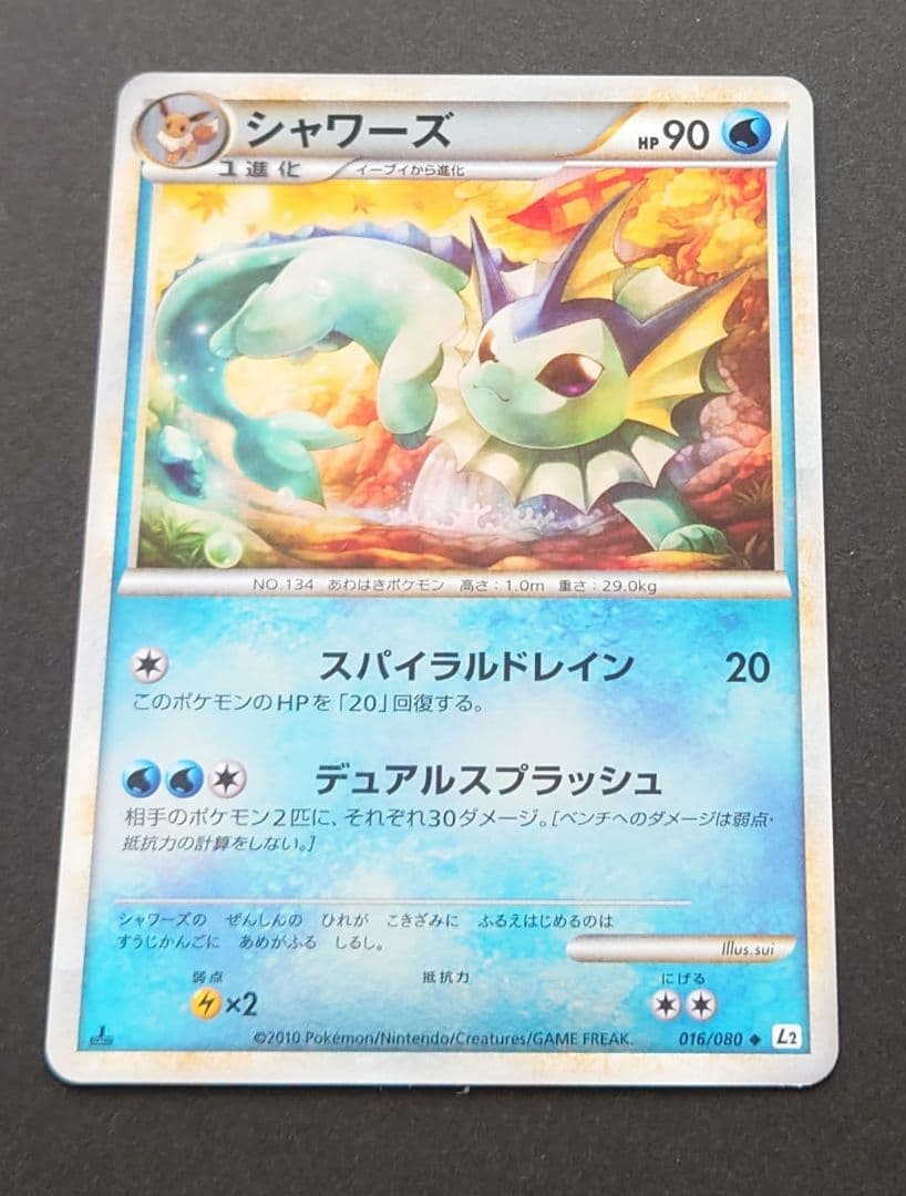 シャワーズ ミラー ◇ L2 よみがえる伝説 016/080 - メルカリ