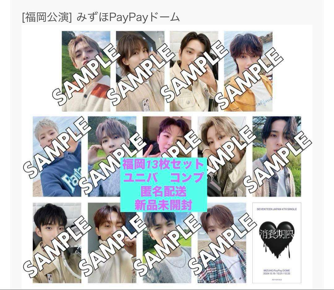 SEVENTEEN セブチ　消費期限 ユニバ　福岡 会場限定トレカ コンプ SEVENTEEN 消費期限 Weverse福岡会場限定トレカ ディエイト - メルカリ