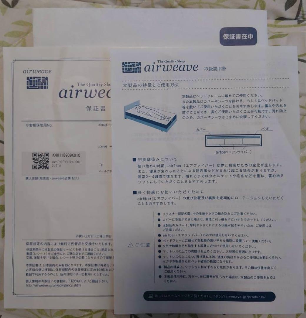 Sophie様専用 エアウィーヴ S01 シングル 中身パッド部分新品未使用