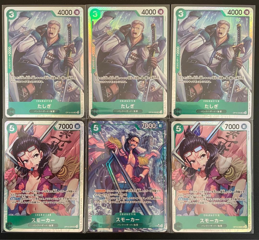 ワンピースカード スモーカー・たしぎ (SR・SRパラレル) 合計6枚
