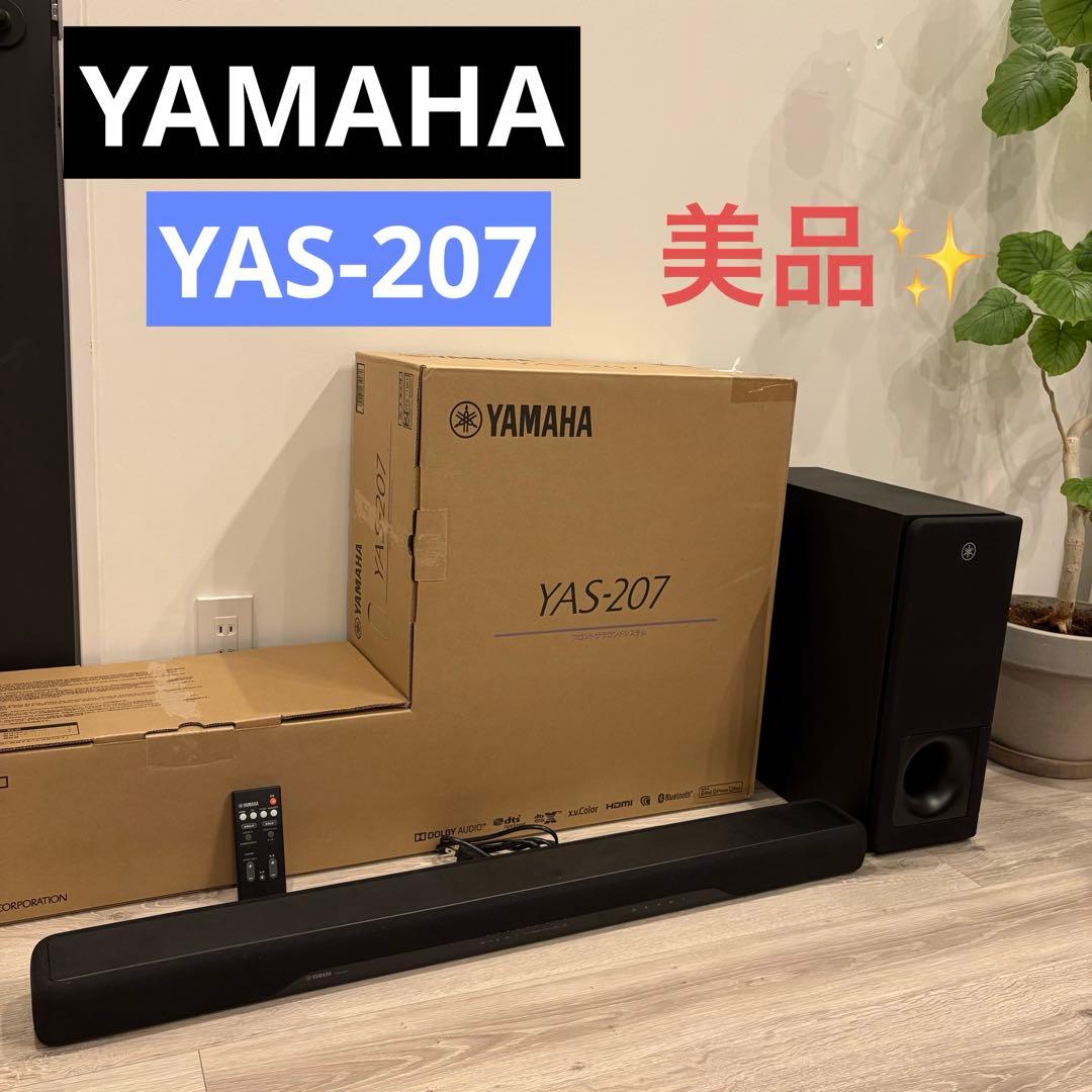 YAMAHA YAS-207 フロントサラウンドバー ワイヤレスサブウーファー付