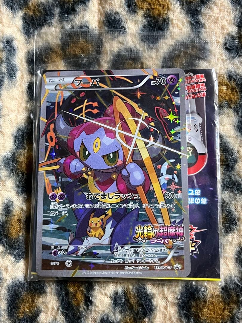 み*き様 【未開封品】光輪の超魔神 フーパ 入場者特典PROMO XYシリーズプ フーパ：光輪の超魔神 フーパ 入場者プレゼント PROMO XYシリーズ