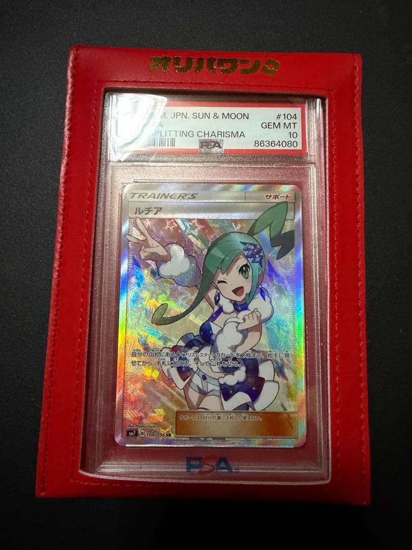 ルチア SR SM7 裂空のカリスマ 104/096 PSA10 ルチア SR PSA10 裂空のカリスマ SM7 104/096 箱付き - メルカリ