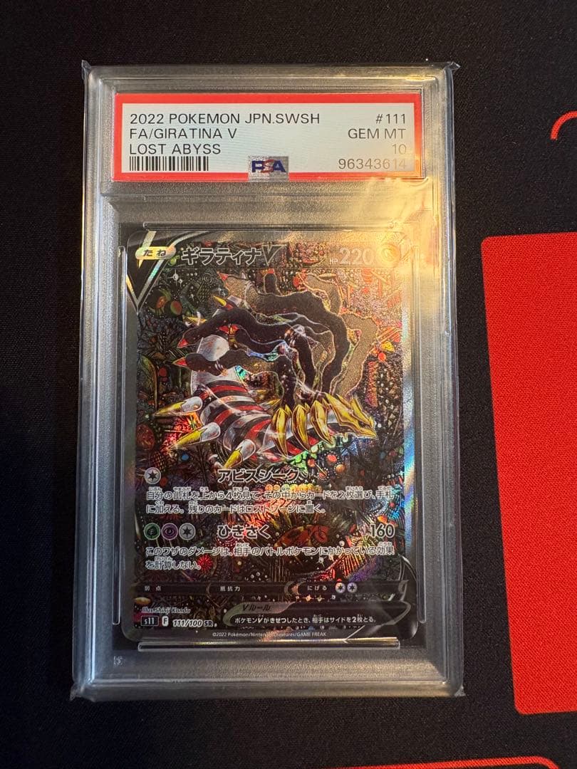 ギラティナV SR PSA10 ワンオーナー ロストアビス 111/100 SA - メルカリ