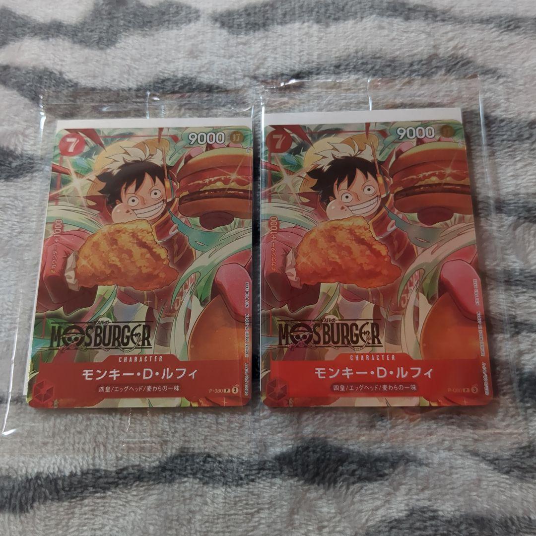 モンキー・D・ルフィ：モスバーガー P-080 2枚セット - メルカリ