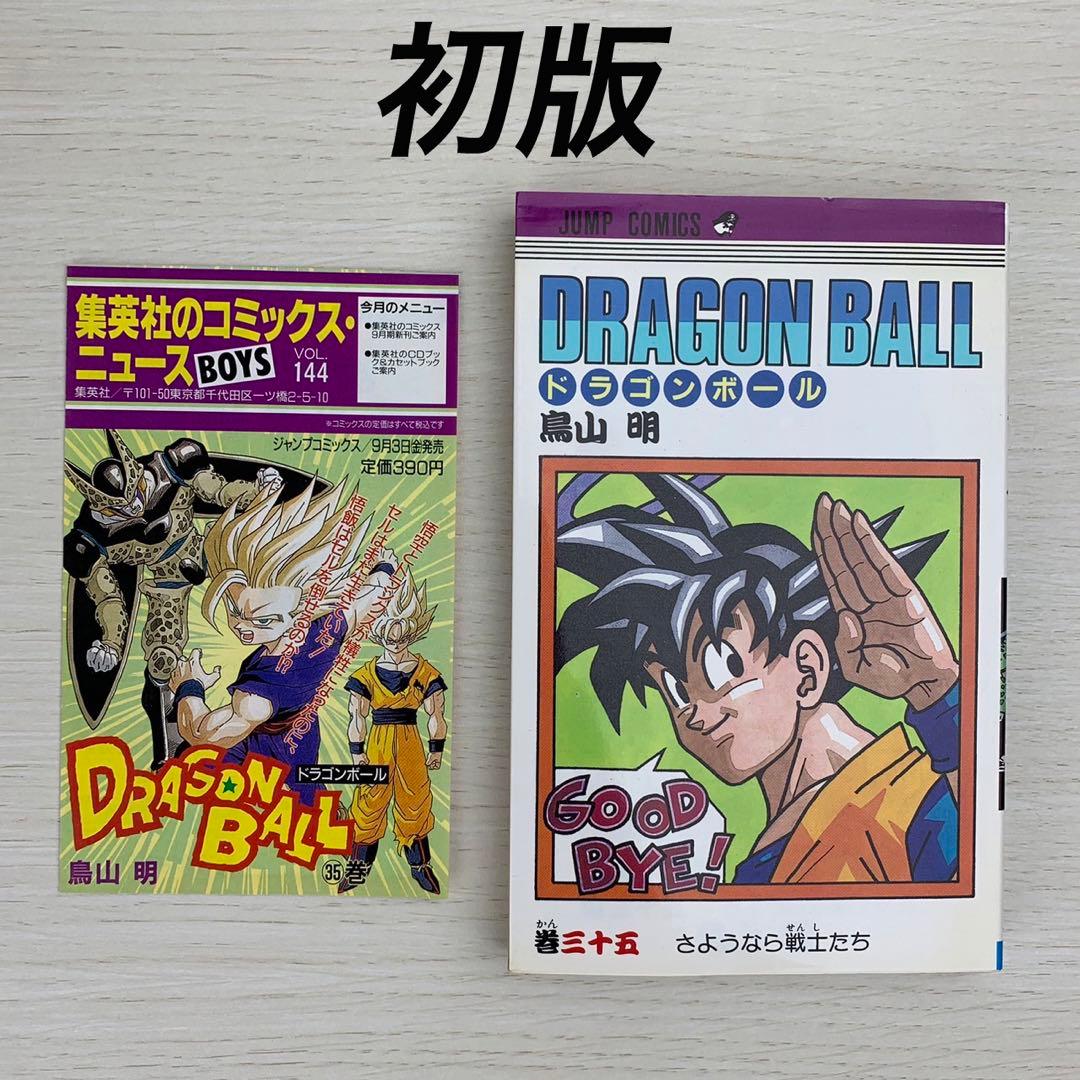 ドラゴンボール 35巻 初版 コミックスニュース 鳥山明/DRAGON BALL