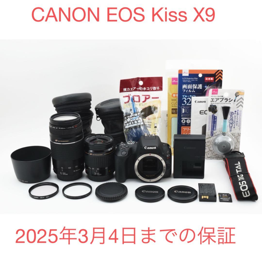 Wi-Fi対応♪ Canon kiss X9 望遠ダブルレンズセット