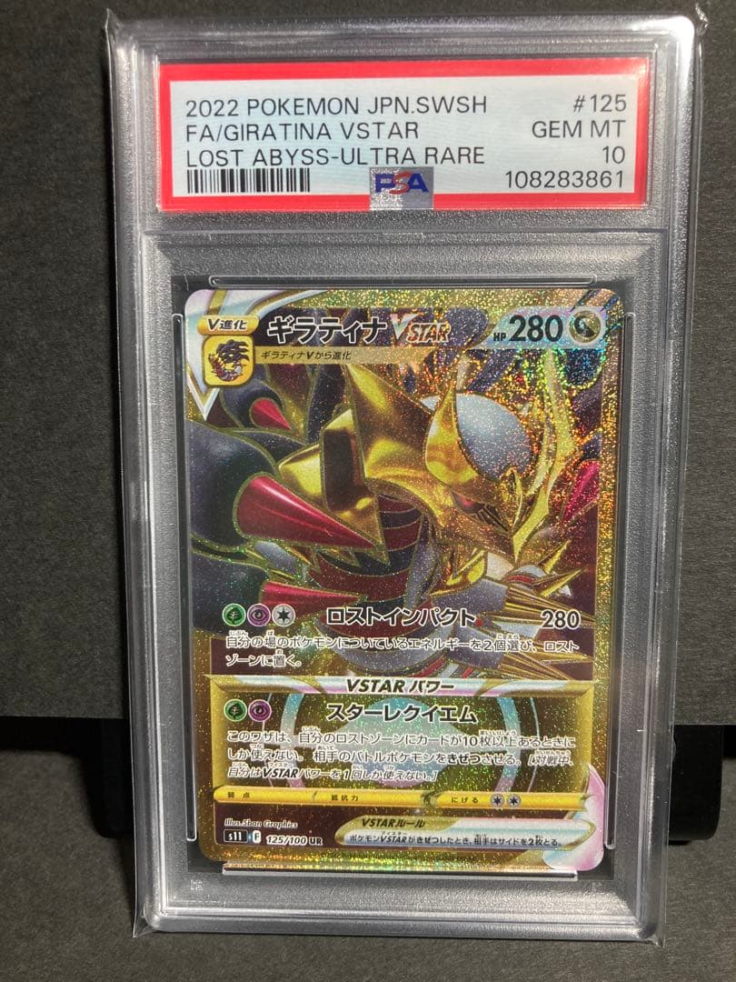 【PSA10】ギラティナVSTAR UR ポケモンカード ロストアビス PSA10】ギラティナVSTAR (UR) {261/172} [S12a] - magi通販【ポケモン