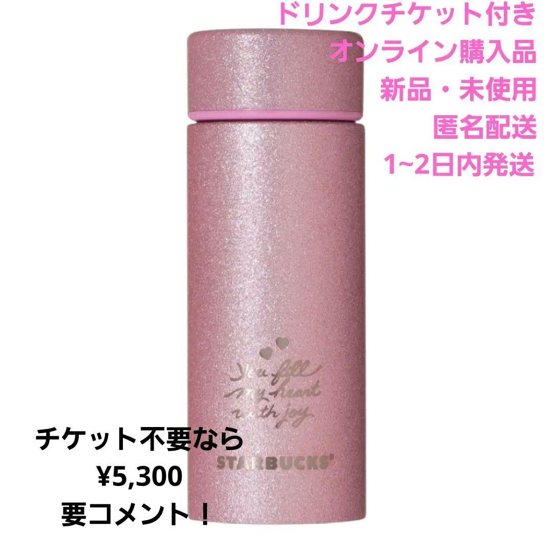 スタバ バレンタイン2026 ステンレスボトル グリッター ピンク 355ml