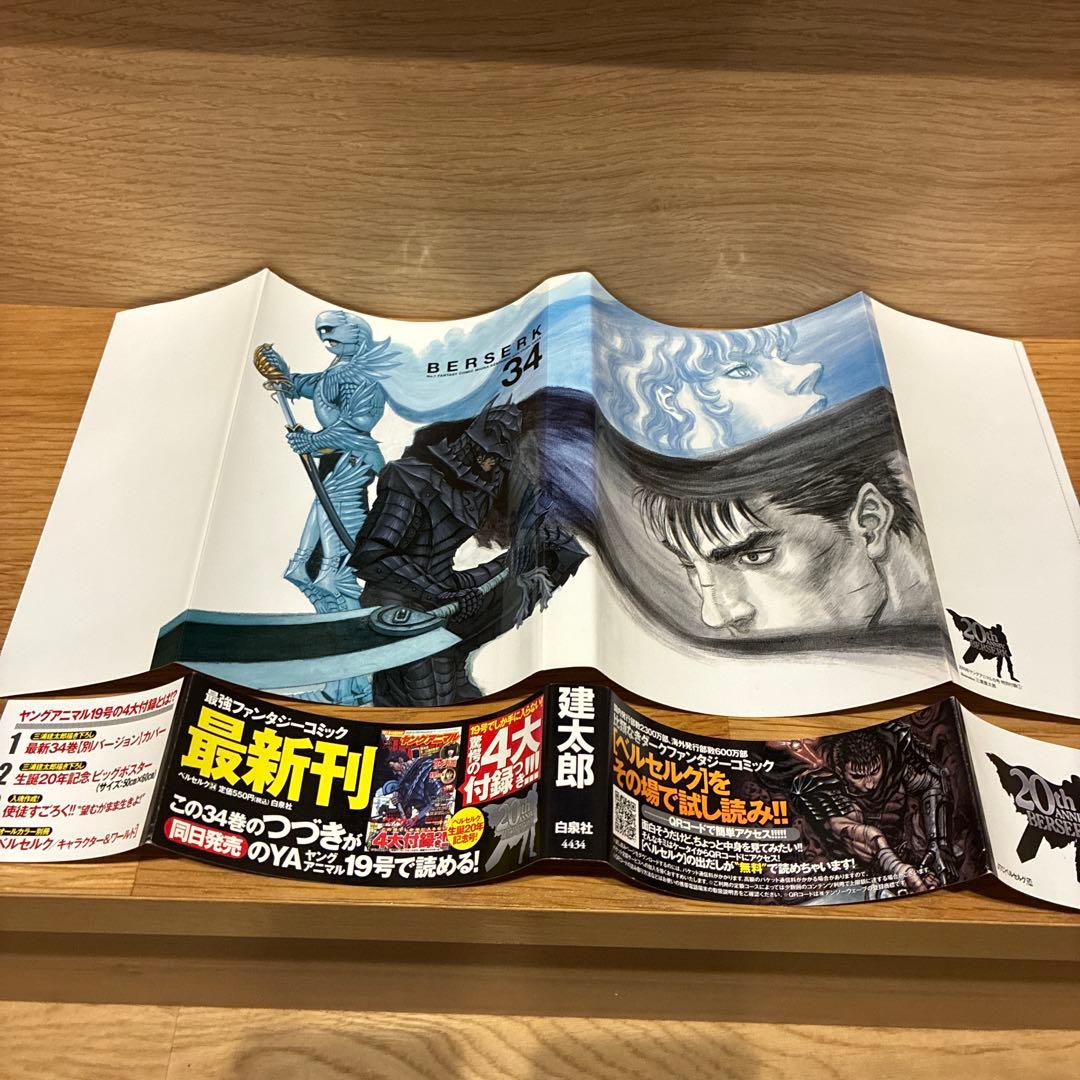 希少！ベルセルク 34巻初版　ヤングアニマル限定特別付録 34巻 ブックカバー