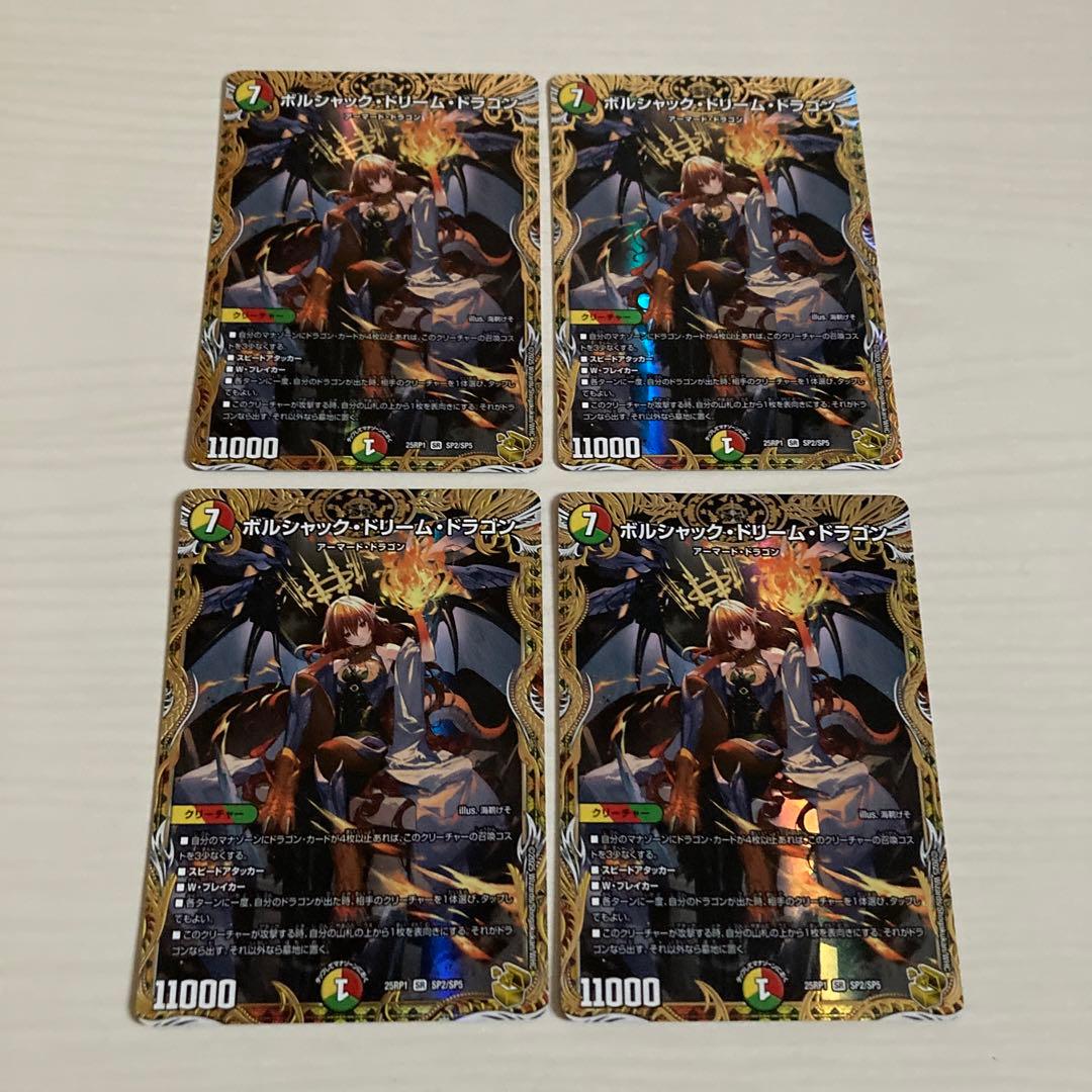 ボルシャックドリームドラゴン金トレジャー4枚