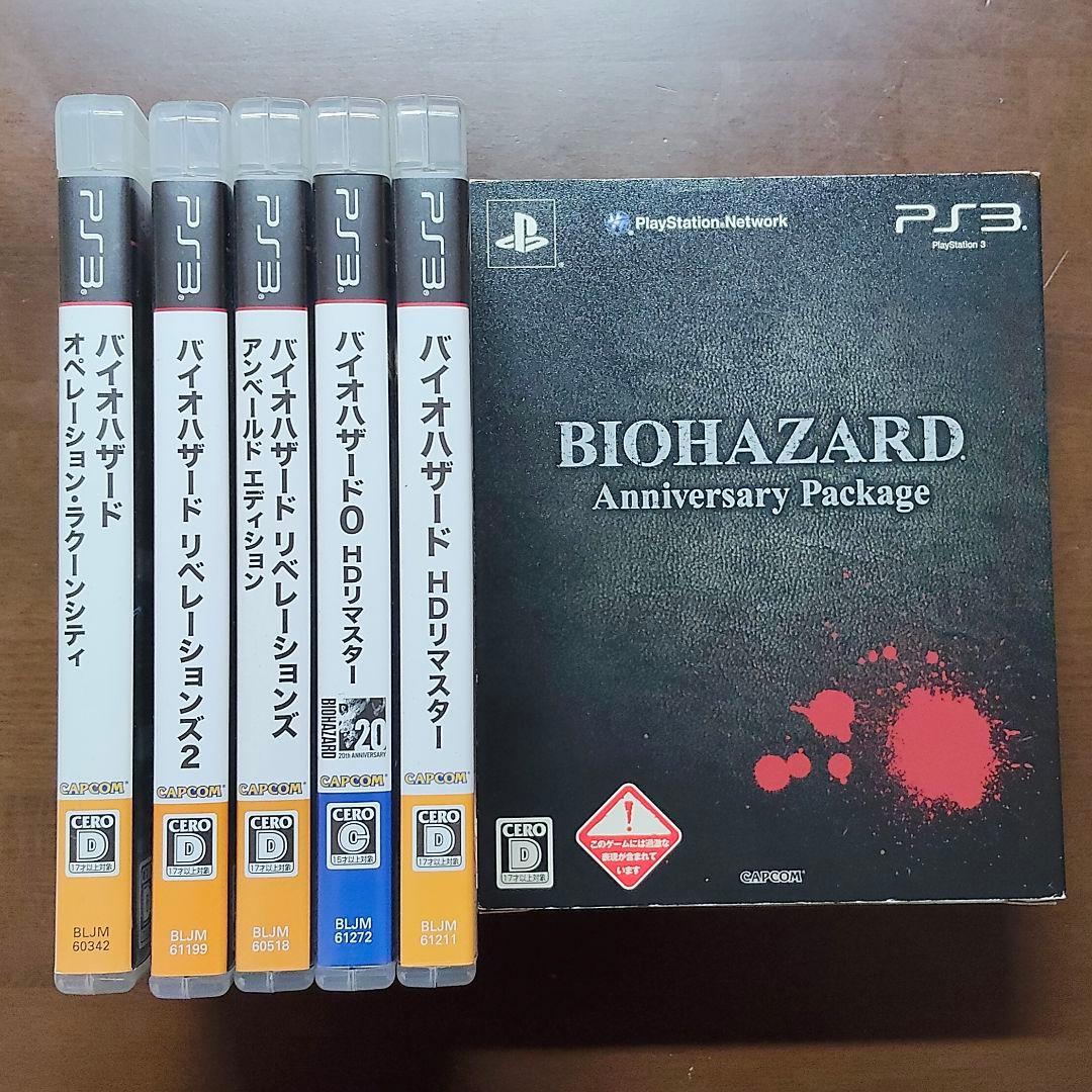 バイオハザード アニバーサリーパッケージほか PS3ソフト8本セット＋