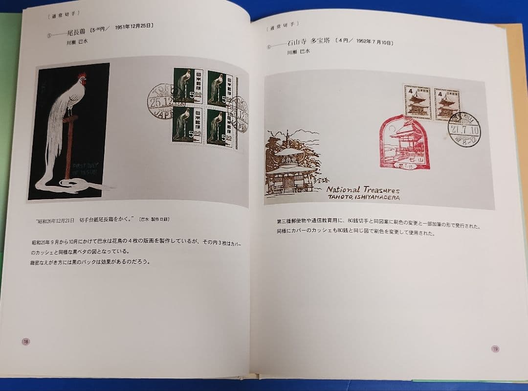 版画家 川瀬巴水と渡辺版 初日カバー - メルカリ