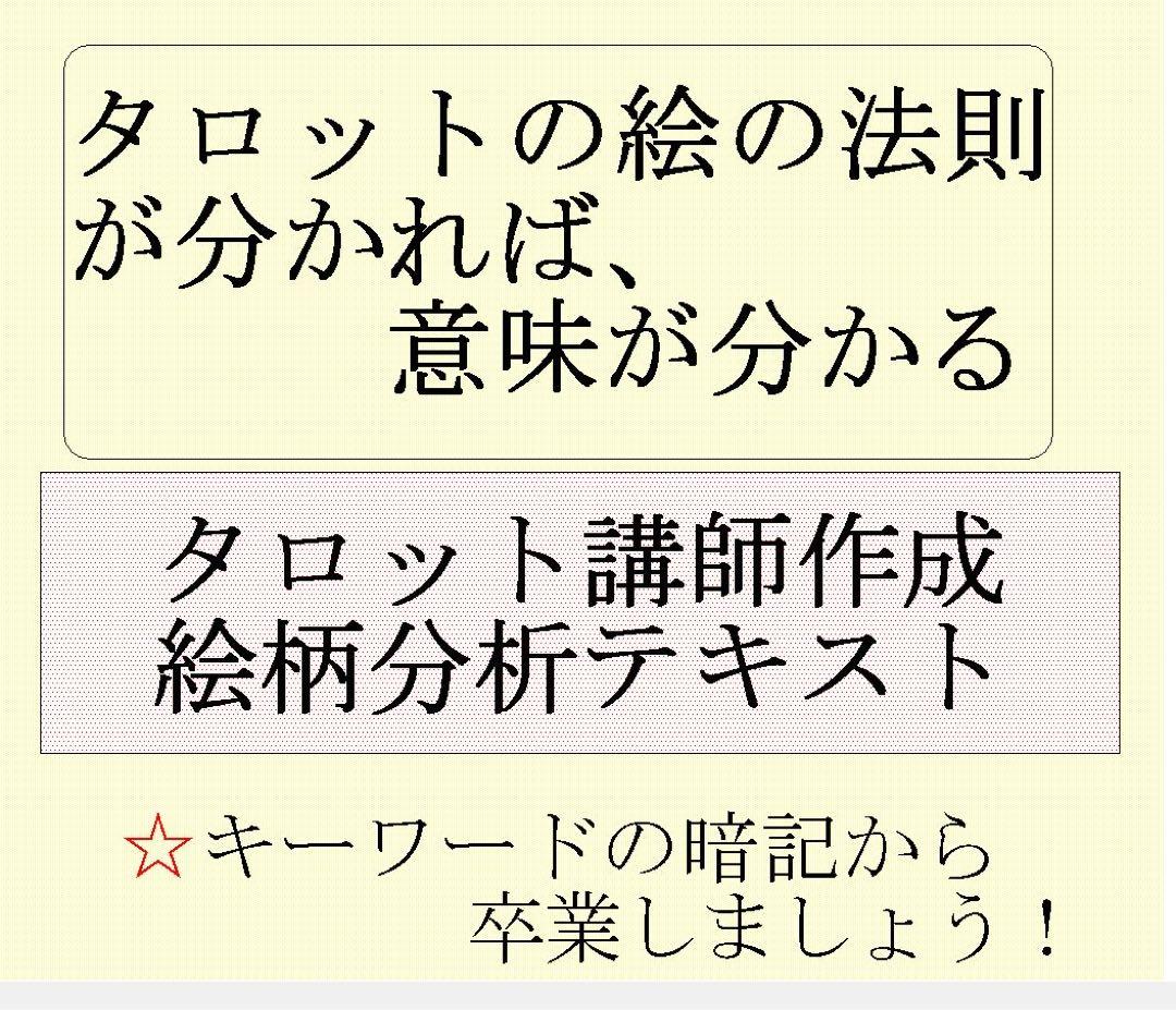 タロット教材8点おまとめ割引☆タロットカードテキスト教材教科書恋愛