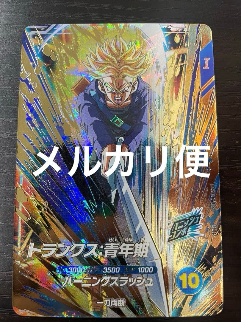 ドラゴンボールスーパーダイバーズ SDV3-029 トランクス青年期 - メルカリ