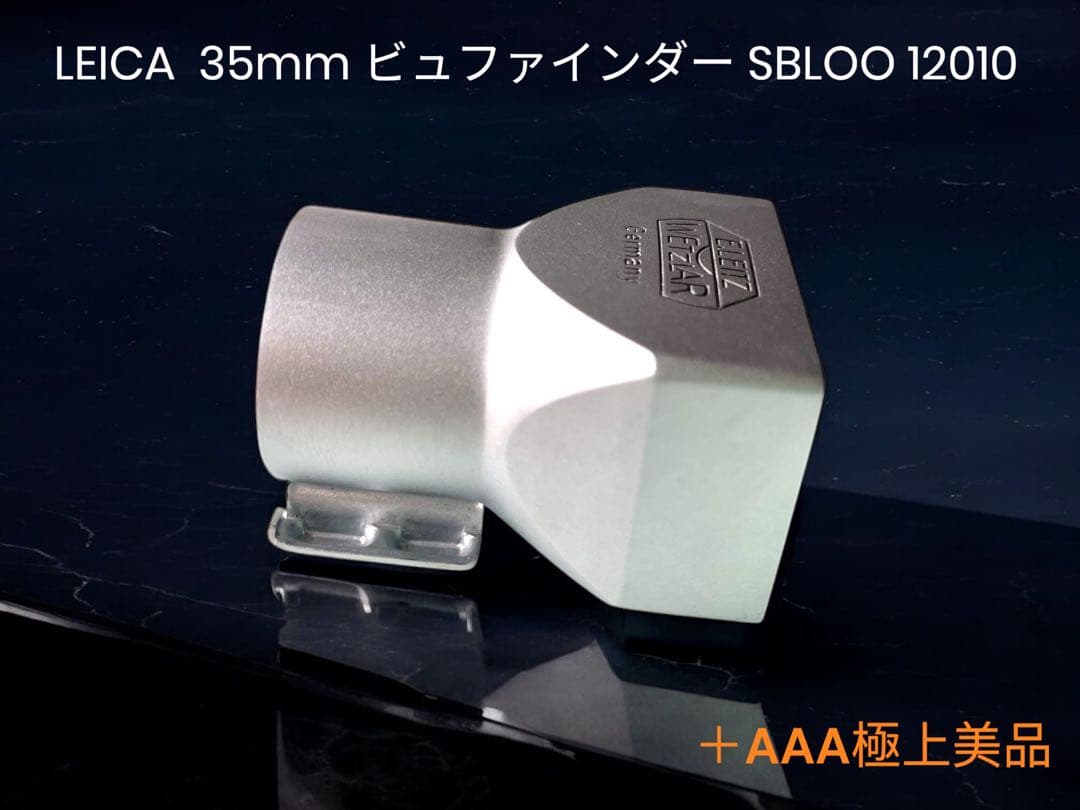 LEICA ライカ 35mm ビューファインダー SBLOO 12010極上美品 12010 (SBLOO) | ライカカタログ | アトリエライカ