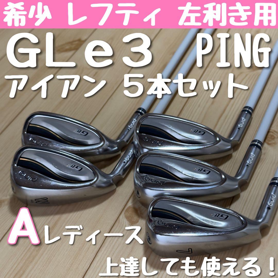 希少 レフティ】レディース GLe3 アイアン 5本 A ピン 左利き - メルカリ