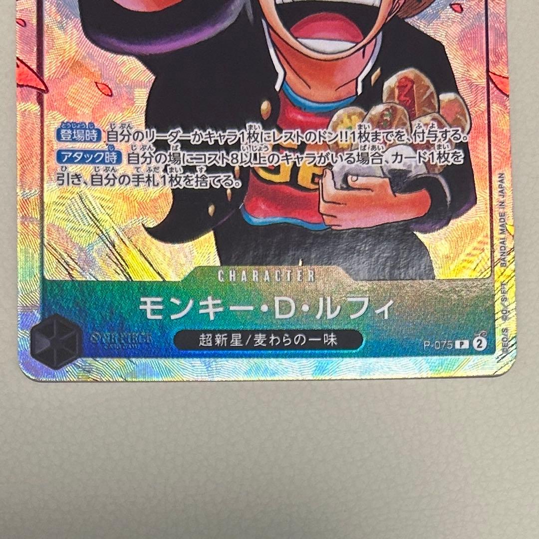 ワンピースカード ルフィ プロモ 最強ジャンプ5月号 応募者全員大