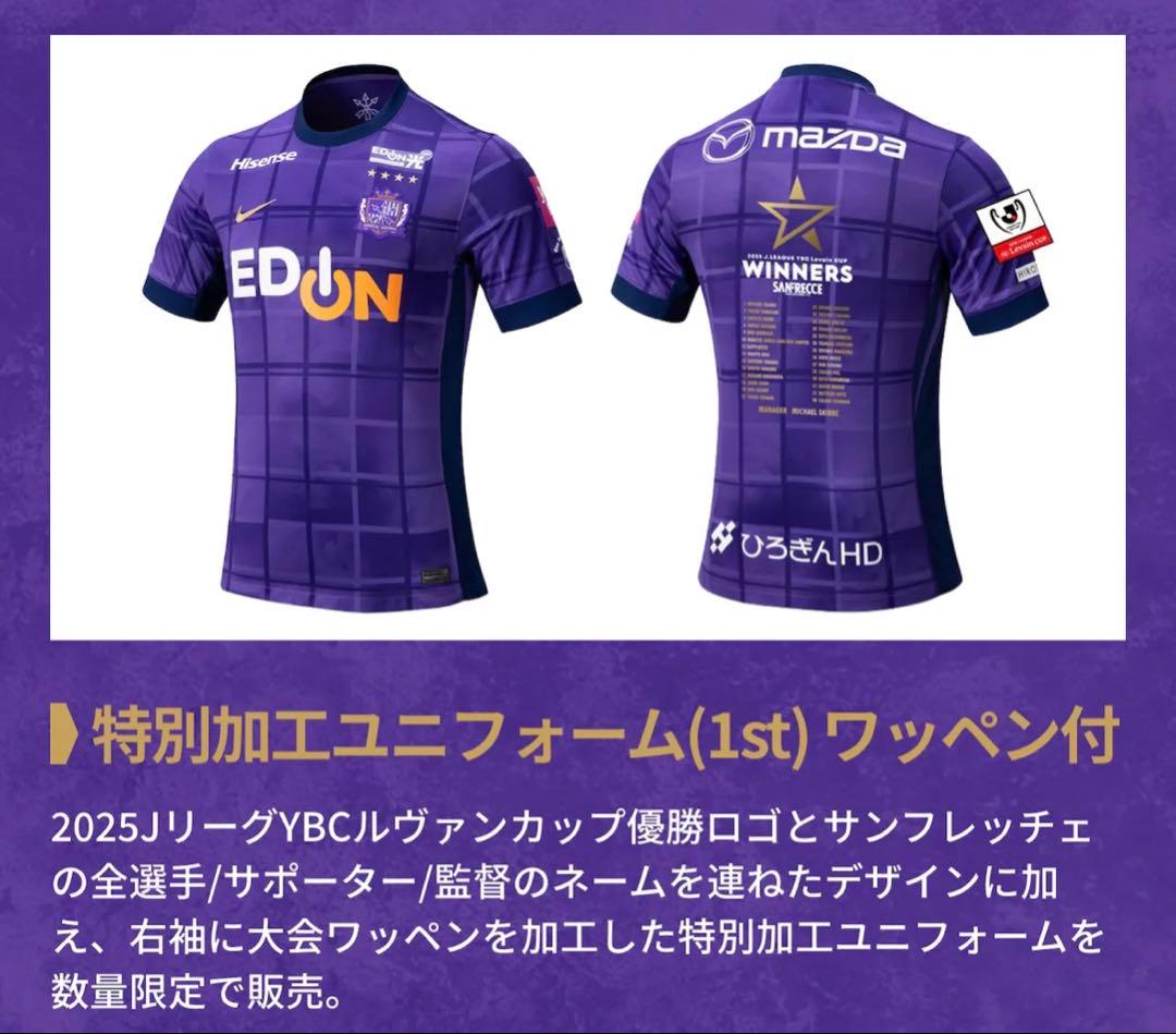 サンフレッチェ広島 ルヴァンカップ優勝記念ロゴ入り ユニフォーム
