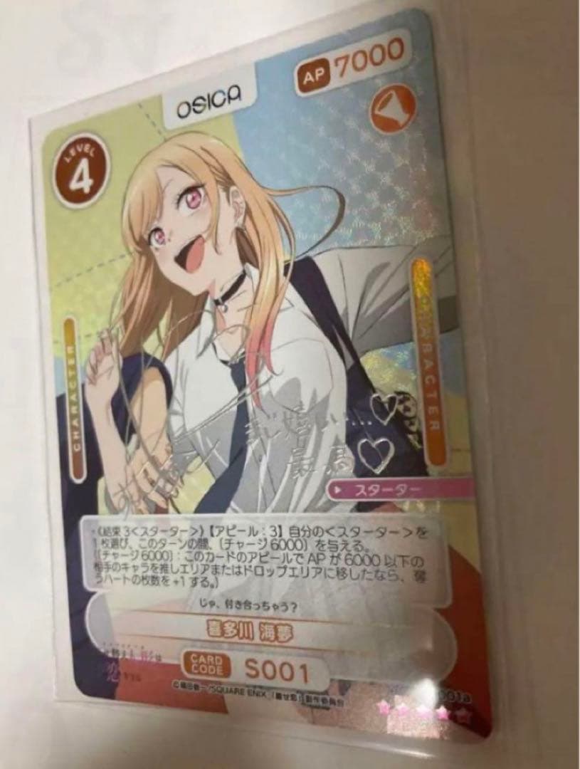 量販店 OSICA その着せ替え人形は恋をする 喜多川海夢 スターター サイン④