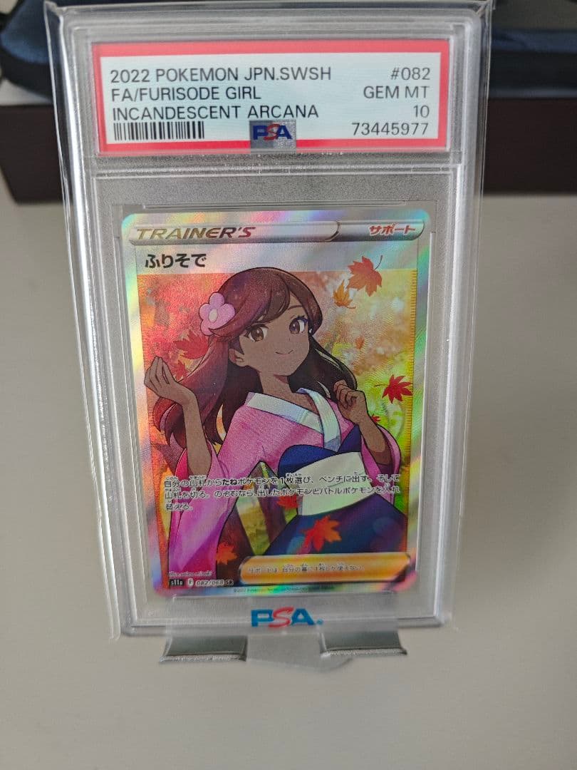 PSA10 ふりそで SR S11a 白熱のアルカナ 082/068 ふりそで (SR) {082/068} [S11a/白熱のアルカナ] [SS] - magi通販