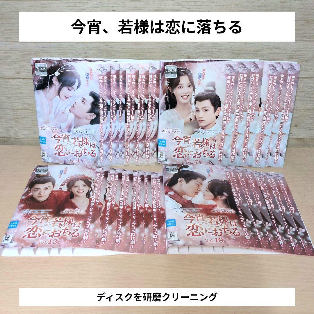 中国ドラマ 今宵、若様は恋に落ちる DVD 1~24全巻セット - メルカリ