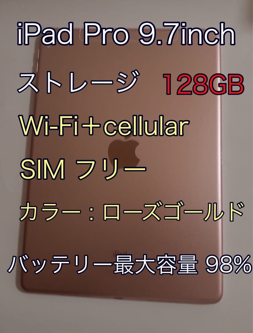 iPad Pro 9.7インチ128GB Wi-Fi＋セルラー　ローズゴールド Apple iPad Pro 9.7インチ Wi-Fi+Cellular 128GB docomo [ローズ