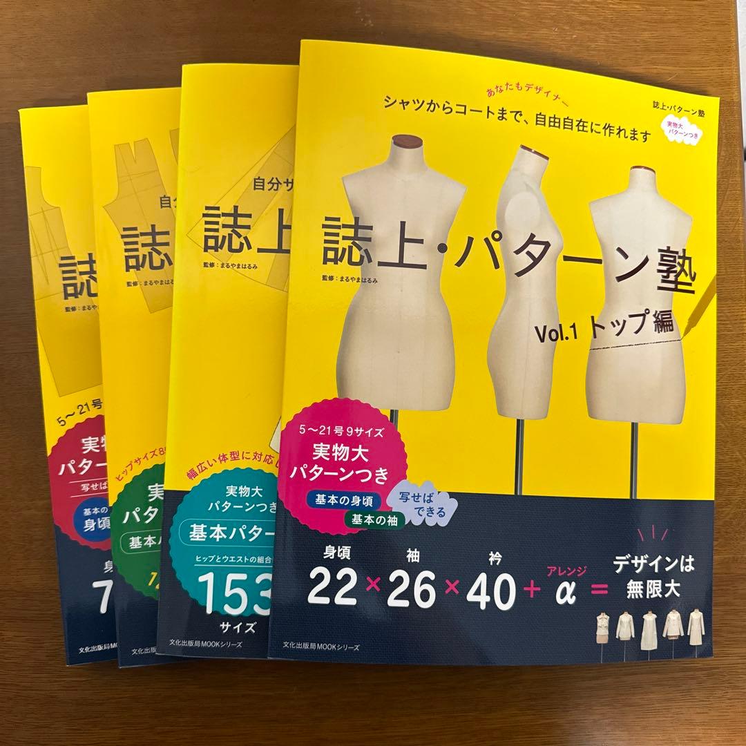 誌上・パターン塾 : シャツからコートまで、自由自在に作れます Vol.1