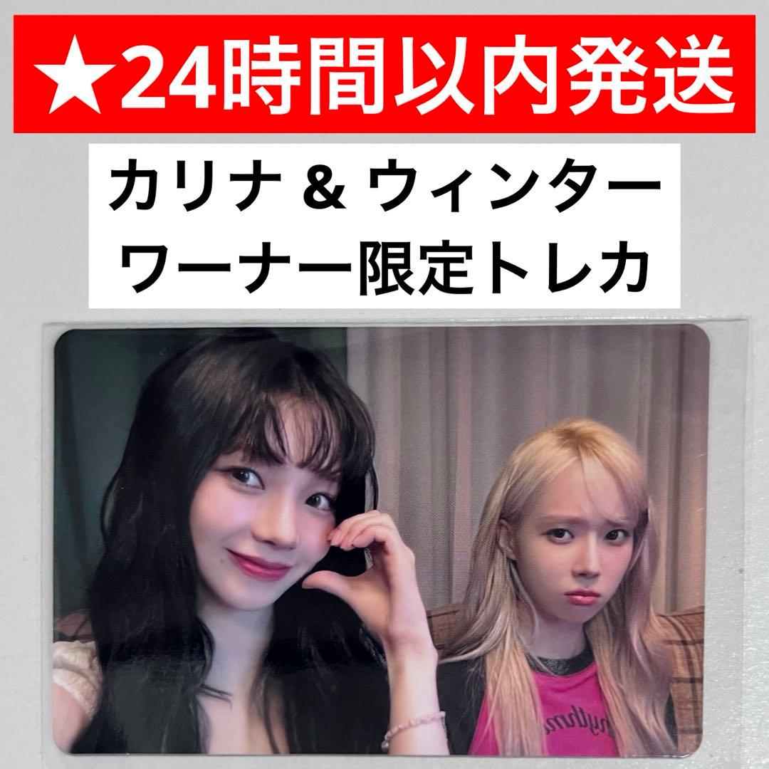 aespa Armageddon カリナ ウィンター ワーナー トレカ - メルカリ