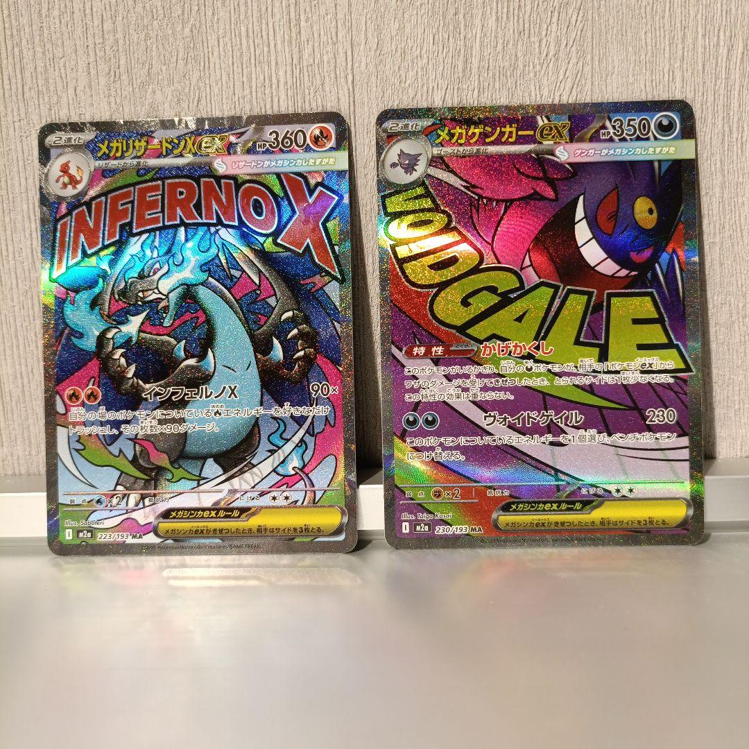 ポケカ】メガリザードンXex MA・メガゲンガーex MA まとめ売り - メルカリ